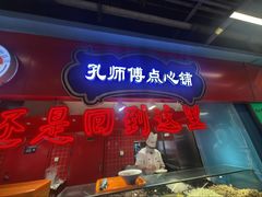 -孔师傅八仙老鸭粉丝汤(上海市第一食品商店南东店)