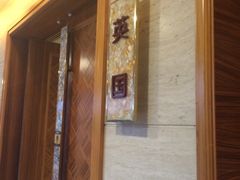 -太子园林酒家