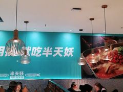大堂-半天妖烤鱼(中山路店)