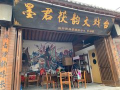 -茯茶镇
