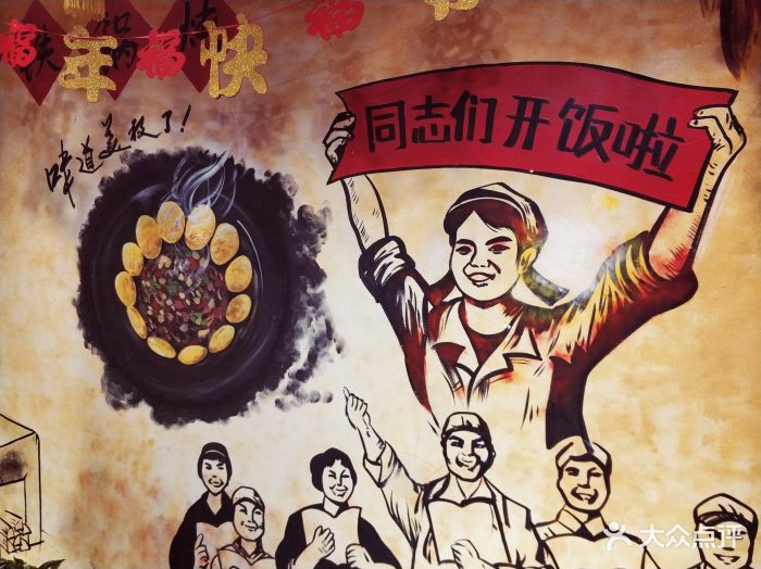 邹家铁锅炖图片