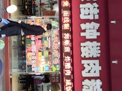 -东街钟楼肉粽(总店)