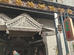 -耳朵眼炸糕(鼓楼店)