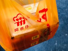 -阿吉仔(大元路店)