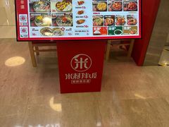 -米村拌饭(东方新天地店)