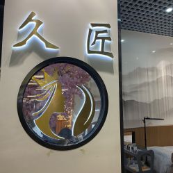 -久匠·纹眉纹绣半永久