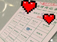 -舜和巴西烤肉餐厅(舜和国际店)