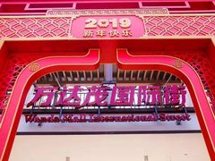 -万达茂商场(南京仙林店)