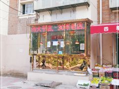 门面-老孙记烧鸡