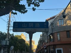 -万寿斋(山阴路店)