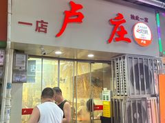-卢庄(江汉路店)