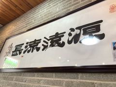 门面-绿雅居原生态农庄(小涌店)