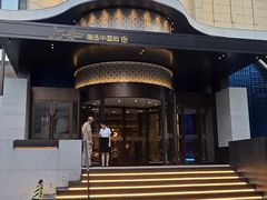 -上和臻品中国菜(花园街店)