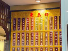 -东泰祥生煎馆(陕西南路店)