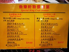 菜单-鱼乐轩海鲜专门店