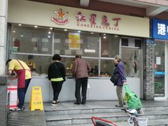 -红星兔丁(武侯祠店)
