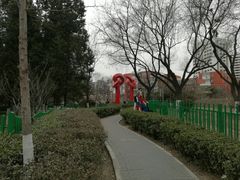 -双榆树公园