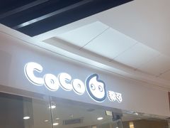-CoCo都可(万达广场店)