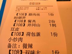 账单-印湘·剁椒鱼头(马连洼北路店)