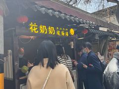 -花奶奶酸梅汤·晨晨的店(大皮院西口店)