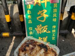 -马文章胖子甑糕(洒金桥店)