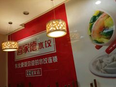-喜家德虾仁水饺(马栏店)