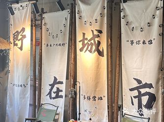 寻觅美食瑰宝，来“十分野”大排档！