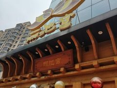 -丽池宫韩式汗蒸会馆(华灯坊店)