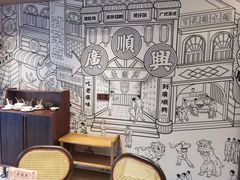 -廣順興(黄山路店)