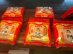 -金山饼店(登山大道店)