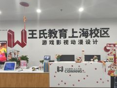 -CGWANG王氏教育(上海校区)