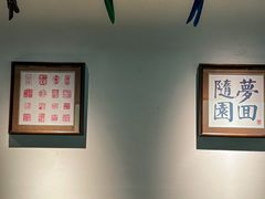 -苏帮袁Sue Cuisine(来福士店)