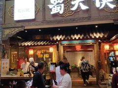 门面-蜀大侠火锅(寰球文化地标·总府店)