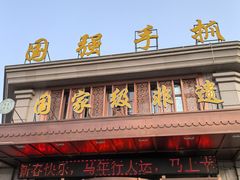 -国强手抓(利通旗舰店)