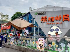-熊猫邮局(少城店)