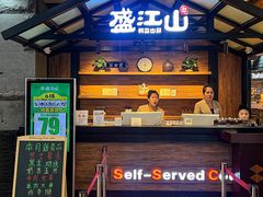 -盛江山自助料理(太原街万达店)