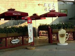 -哈根达斯(钟楼新店)