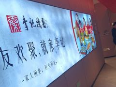 -李记搅团•非遗陕菜(三桥店)