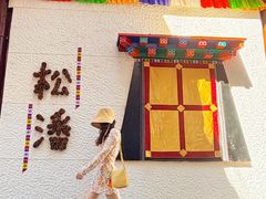 -松州古城