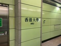 -香港大学