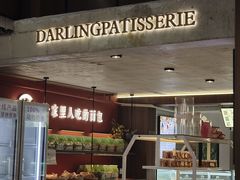 -嗒令甜品·主题融合料理餐厅(首座时代店)