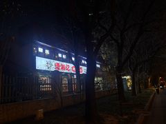 -管氏翅吧(人民大学店)
