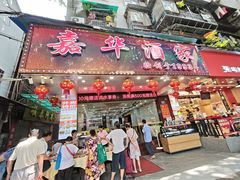 -嘉华海鲜酒家(龙津中路店)