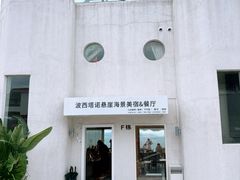 -蜜悦·波西塔诺悬崖海景餐厅