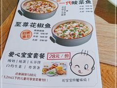 -百岁我家酸菜鱼·烤串(运河上街店)