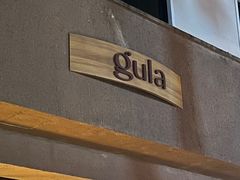 门面-gula
