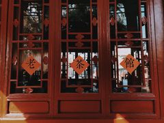 -MAP CHA普洱茶馆(翠湖店)