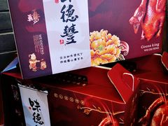 -味德丰·酱鹅(嘉兴新塍店)