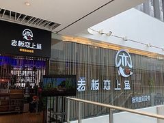 -老板恋上鱼(恒隆广场店)