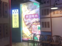 -海之屋韩式烤肉(海棠68环球美食街店)